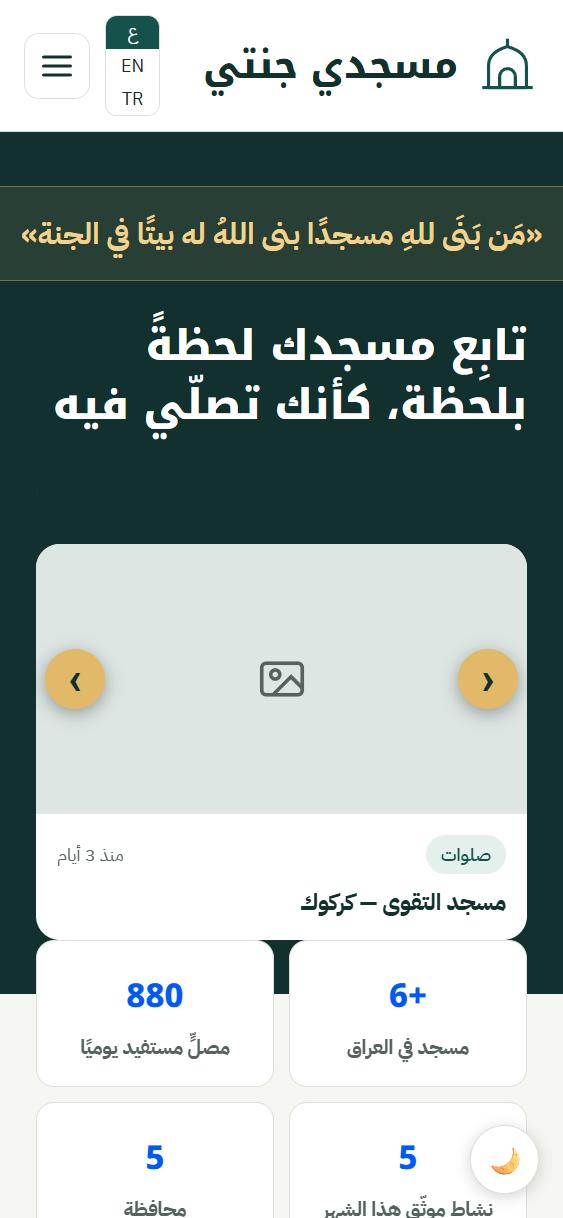 كيف أثبّت المنصّة كتطبيق على هاتفي؟
